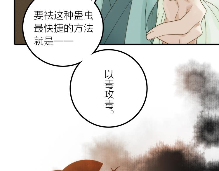 《抢个媳夫好过年》第21话 毒素去除啦！ 第25页