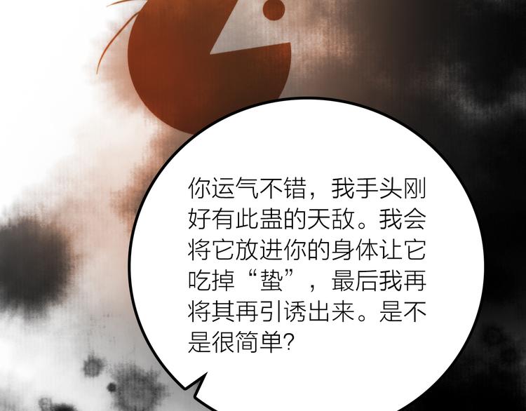 《抢个媳夫好过年》第21话 毒素去除啦！ 第26页