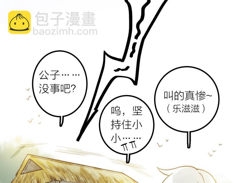 《抢个媳夫好过年》第21话 毒素去除啦！ 第29页