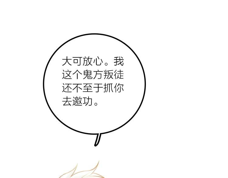 《抢个媳夫好过年》第21话 毒素去除啦！ 第33页