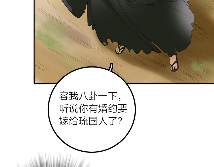 《抢个媳夫好过年》第21话 毒素去除啦！ 第35页