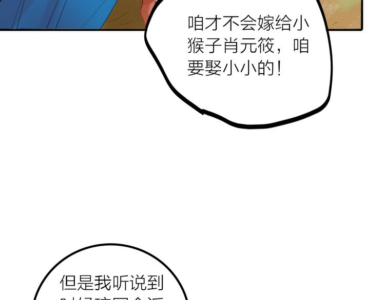 《抢个媳夫好过年》第21话 毒素去除啦！ 第38页