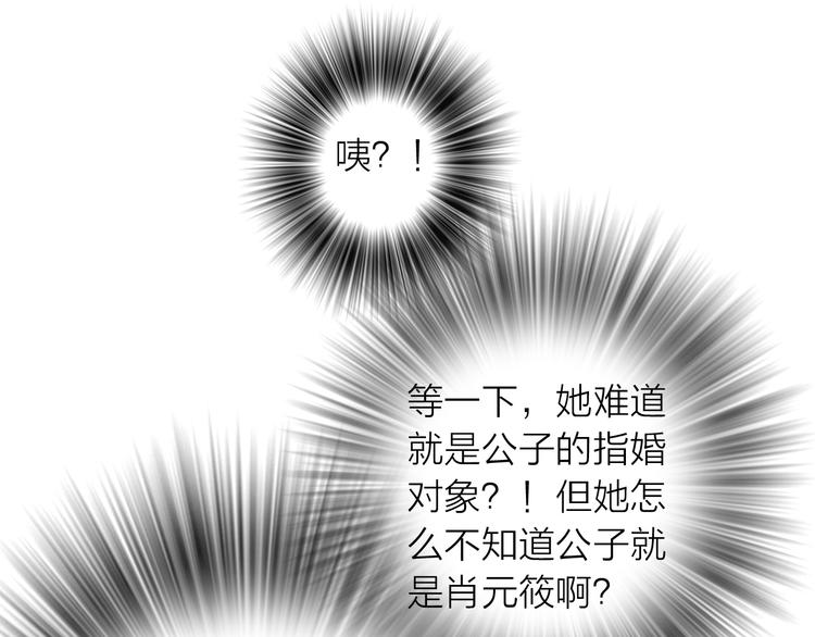 《抢个媳夫好过年》第21话 毒素去除啦！ 第40页