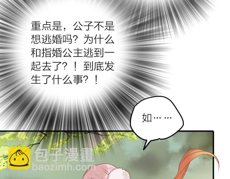 《抢个媳夫好过年》第21话 毒素去除啦！ 第41页
