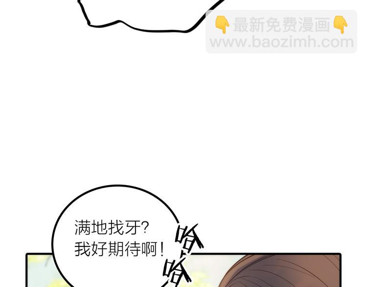 《抢个媳夫好过年》第21话 毒素去除啦！ 第43页