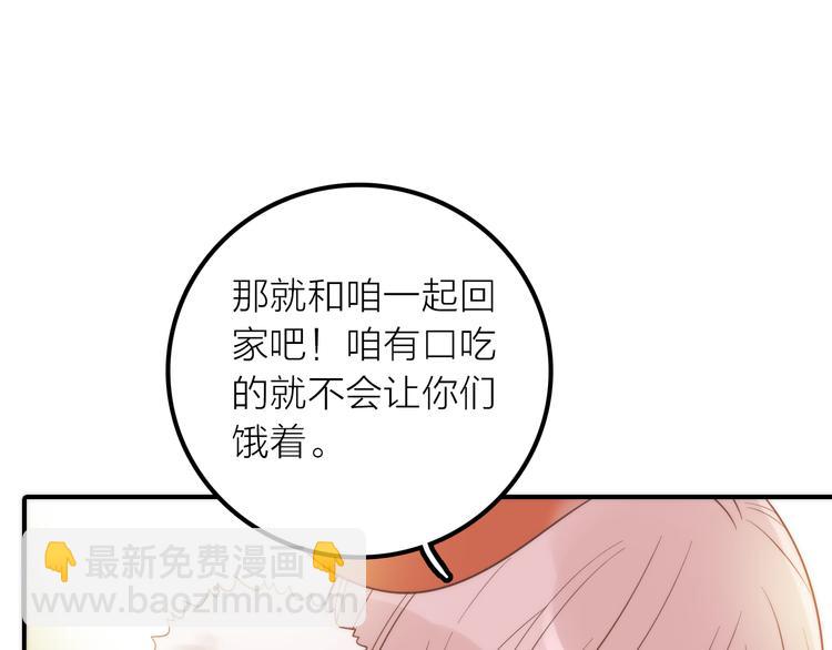 《抢个媳夫好过年》第21话 毒素去除啦！ 第48页