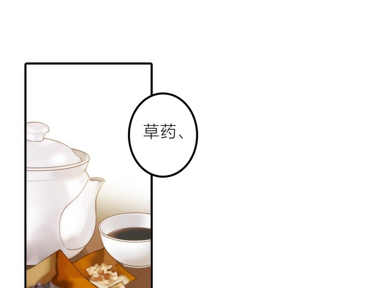 《抢个媳夫好过年》第21话 毒素去除啦！ 第5页