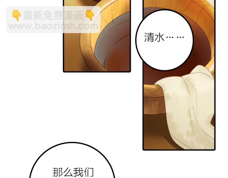 《抢个媳夫好过年》第21话 毒素去除啦！ 第7页