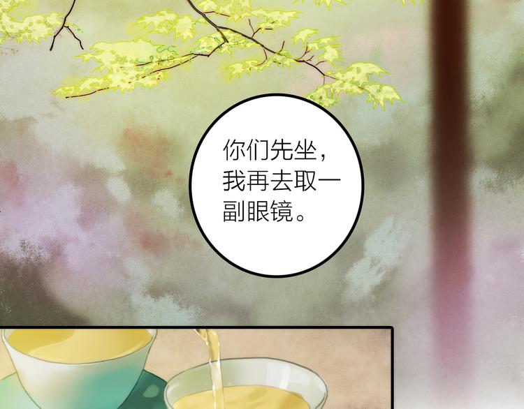 《抢个媳夫好过年》第20话 媳夫重病的秘密 第16页