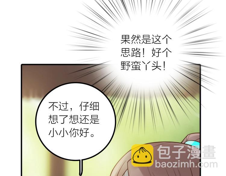 《抢个媳夫好过年》第20话 媳夫重病的秘密 第22页