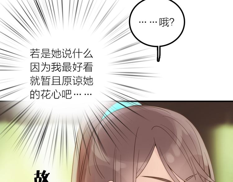 《抢个媳夫好过年》第20话 媳夫重病的秘密 第24页