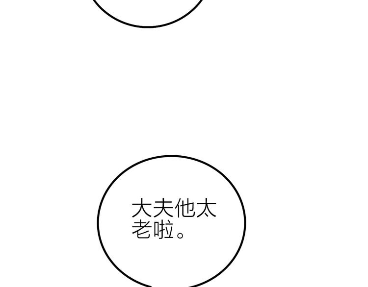 《抢个媳夫好过年》第20话 媳夫重病的秘密 第26页
