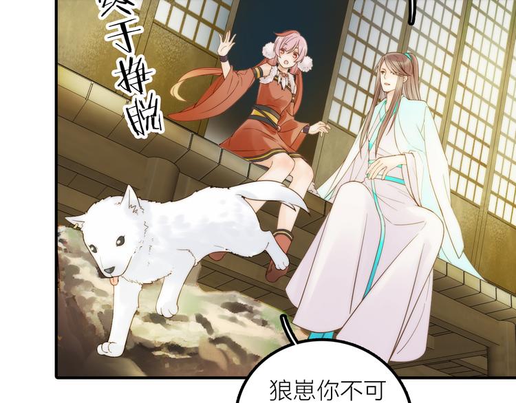 《抢个媳夫好过年》第20话 媳夫重病的秘密 第31页