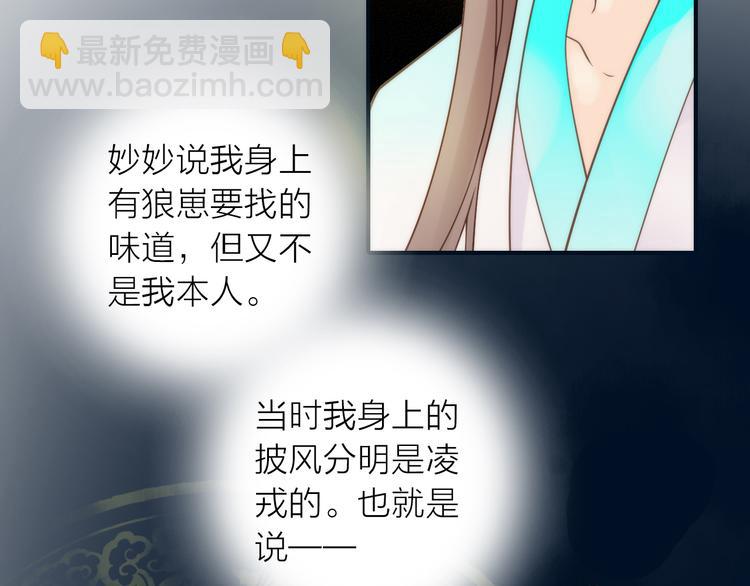 《抢个媳夫好过年》第20话 媳夫重病的秘密 第38页