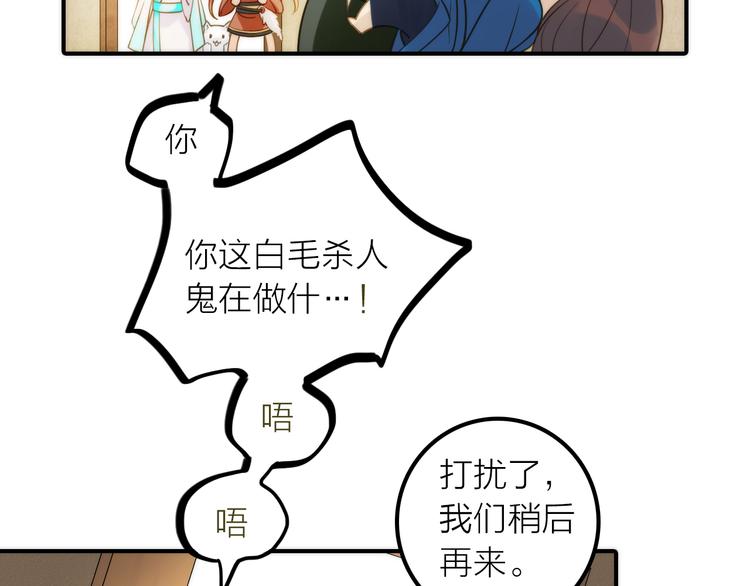 《抢个媳夫好过年》第20话 媳夫重病的秘密 第48页
