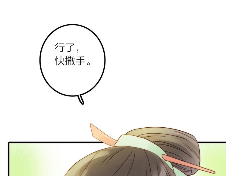 《抢个媳夫好过年》第20话 媳夫重病的秘密 第5页