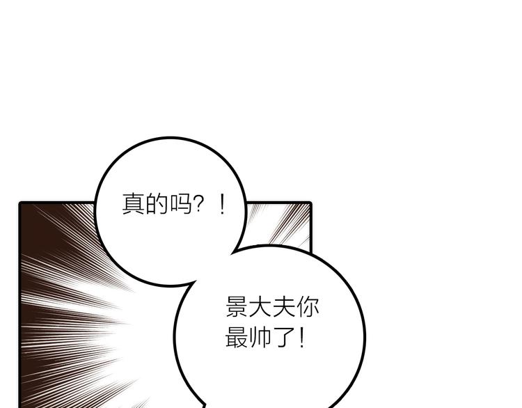 《抢个媳夫好过年》第20话 媳夫重病的秘密 第8页
