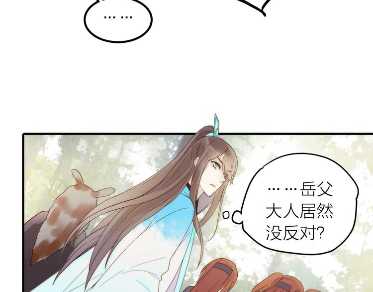 《抢个媳夫好过年》第22话 祭祀戒指 第21页