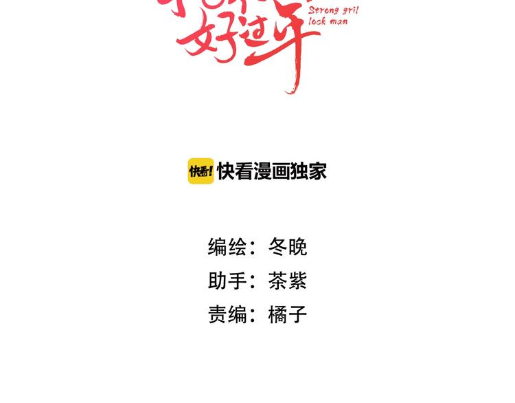 《抢个媳夫好过年》第22话 祭祀戒指 第3页