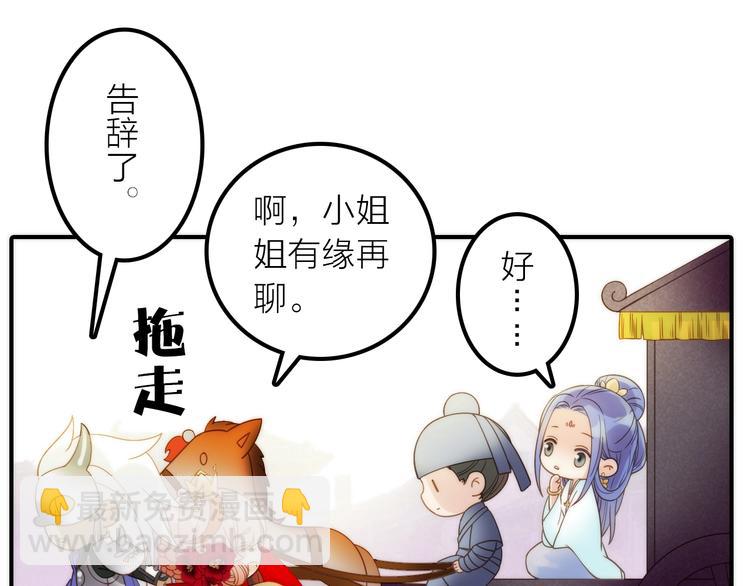 《抢个媳夫好过年》第26话 到达京城 第23页