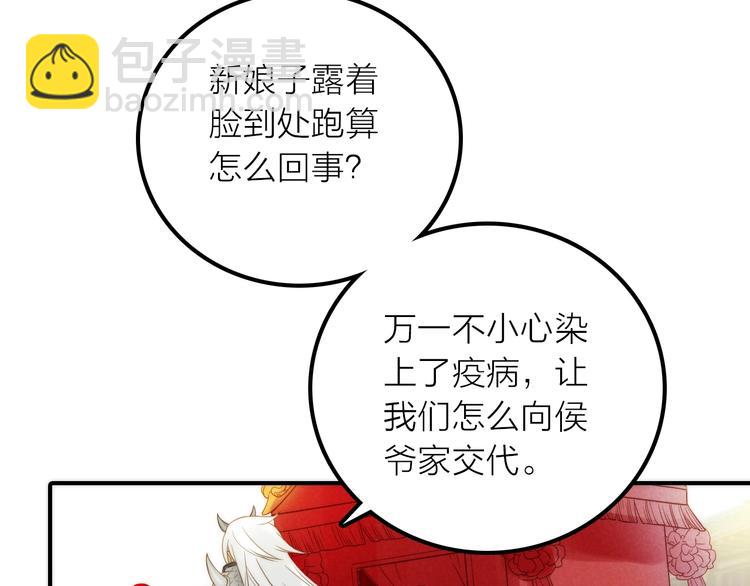 《抢个媳夫好过年》第26话 到达京城 第28页