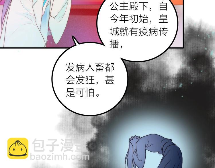 《抢个媳夫好过年》第26话 到达京城 第31页