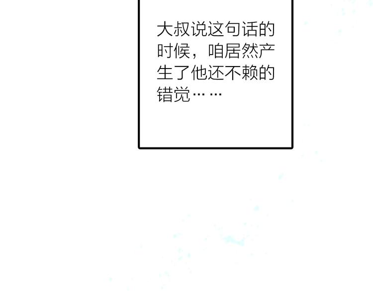 《抢个媳夫好过年》第26话 到达京城 第40页