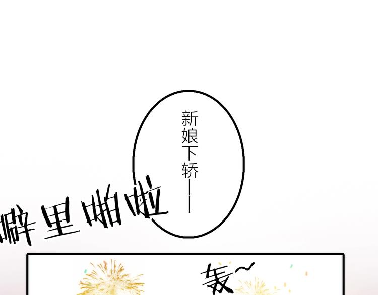 《抢个媳夫好过年》第26话 到达京城 第50页