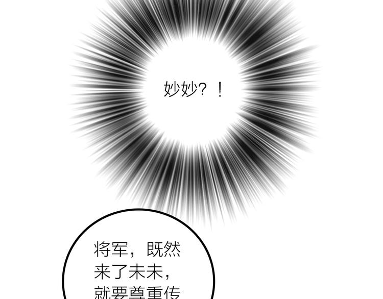 《抢个媳夫好过年》第24话 出嫁 第11页
