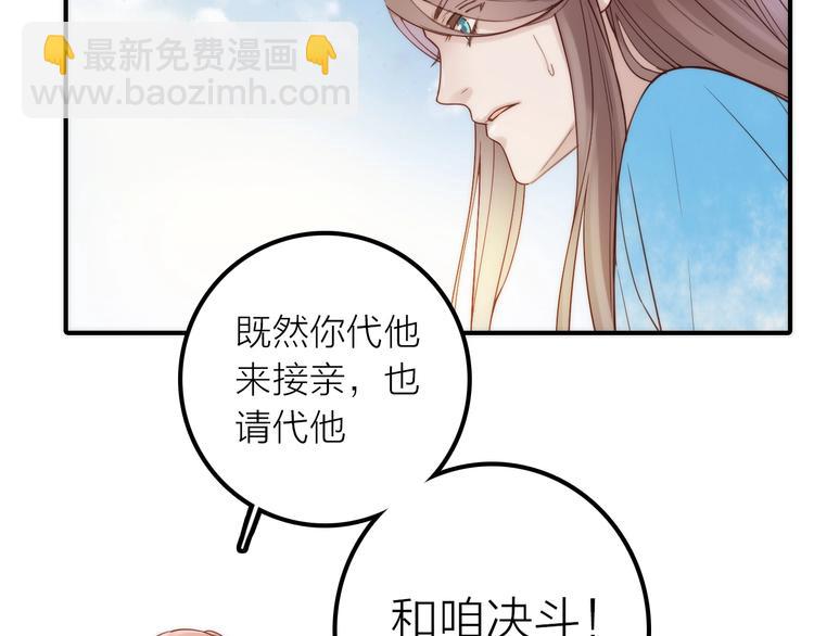 《抢个媳夫好过年》第24话 出嫁 第16页