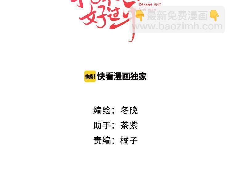 《抢个媳夫好过年》第24话 出嫁 第3页