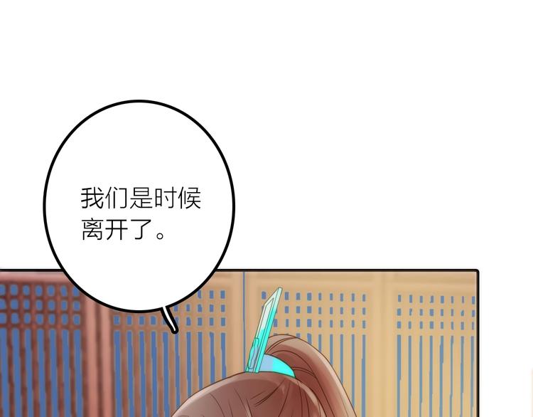 《抢个媳夫好过年》第24话 出嫁 第45页