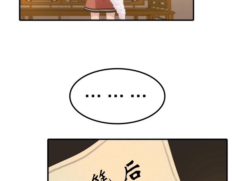 《抢个媳夫好过年》第24话 出嫁 第49页
