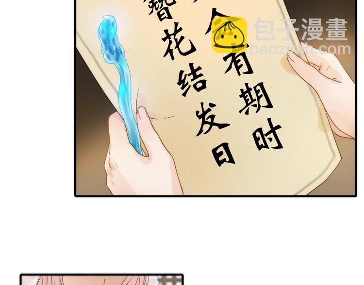 《抢个媳夫好过年》第24话 出嫁 第50页