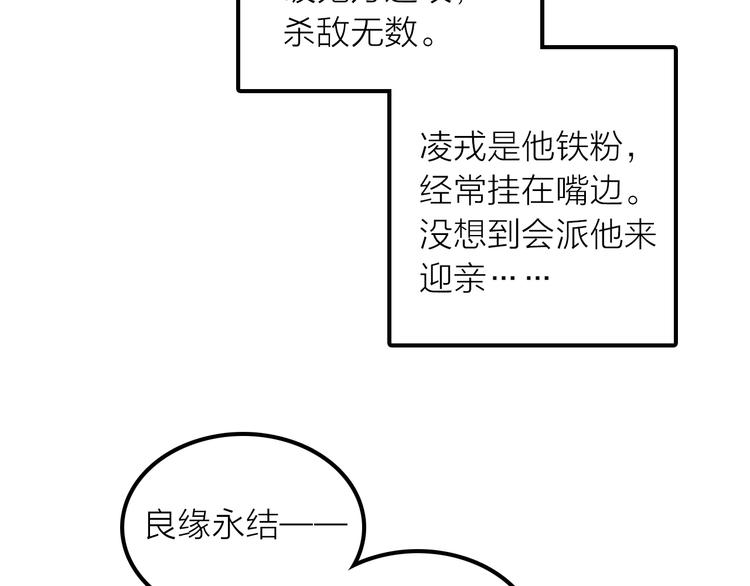 《抢个媳夫好过年》第24话 出嫁 第7页