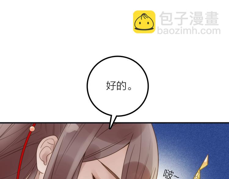 《抢个媳夫好过年》第27话 簮子的来历 第20页