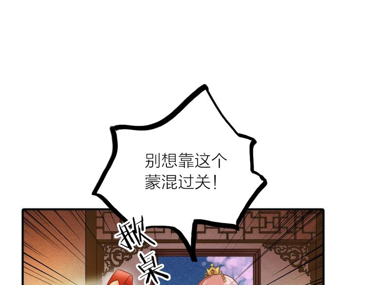 《抢个媳夫好过年》第27话 簮子的来历 第23页