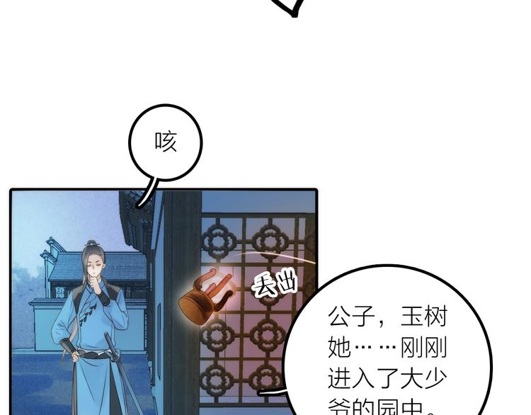 《抢个媳夫好过年》第27话 簮子的来历 第25页