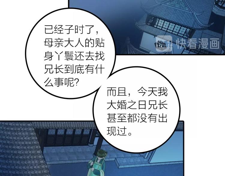 《抢个媳夫好过年》第27话 簮子的来历 第27页