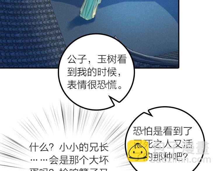 《抢个媳夫好过年》第27话 簮子的来历 第28页