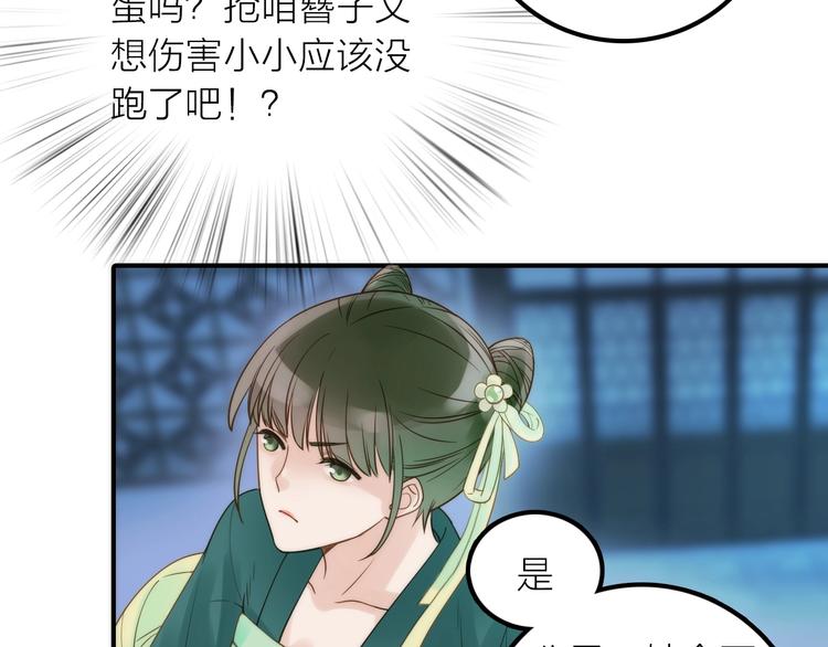 《抢个媳夫好过年》第27话 簮子的来历 第29页