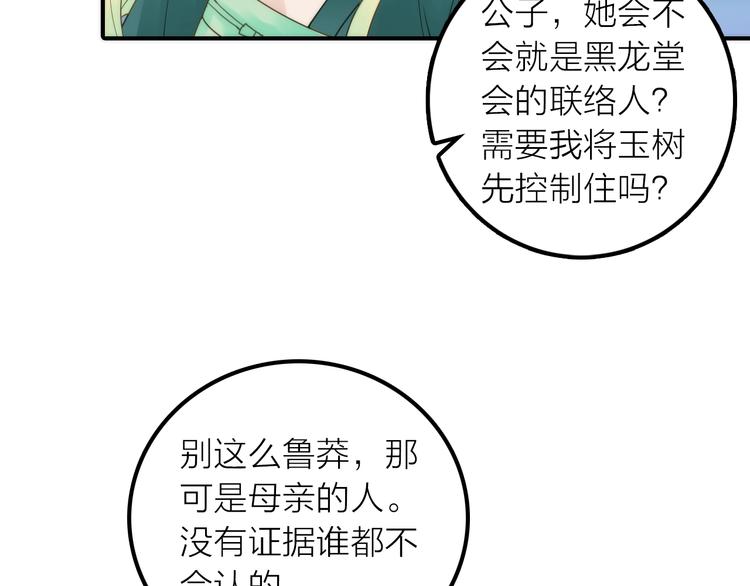 《抢个媳夫好过年》第27话 簮子的来历 第30页