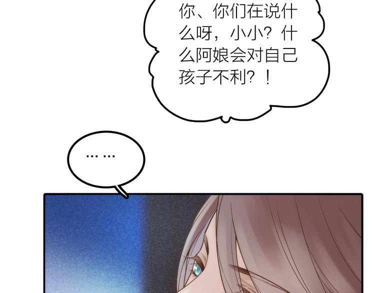 《抢个媳夫好过年》第27话 簮子的来历 第32页