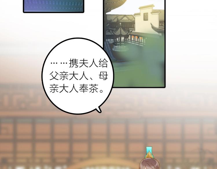 《抢个媳夫好过年》第27话 簮子的来历 第35页