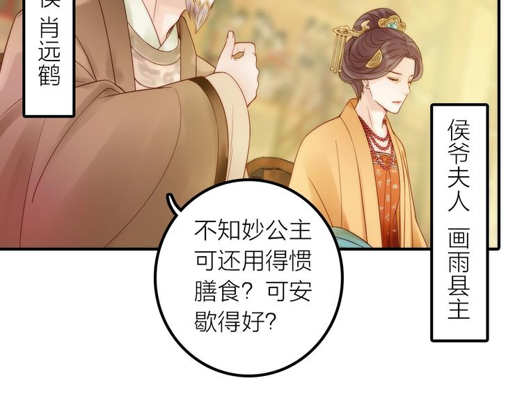《抢个媳夫好过年》第27话 簮子的来历 第38页