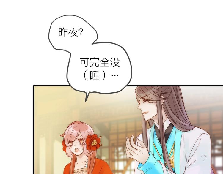 《抢个媳夫好过年》第27话 簮子的来历 第39页