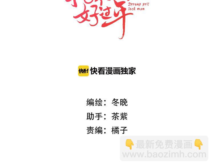 《抢个媳夫好过年》第27话 簮子的来历 第3页