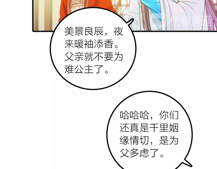 《抢个媳夫好过年》第27话 簮子的来历 第40页