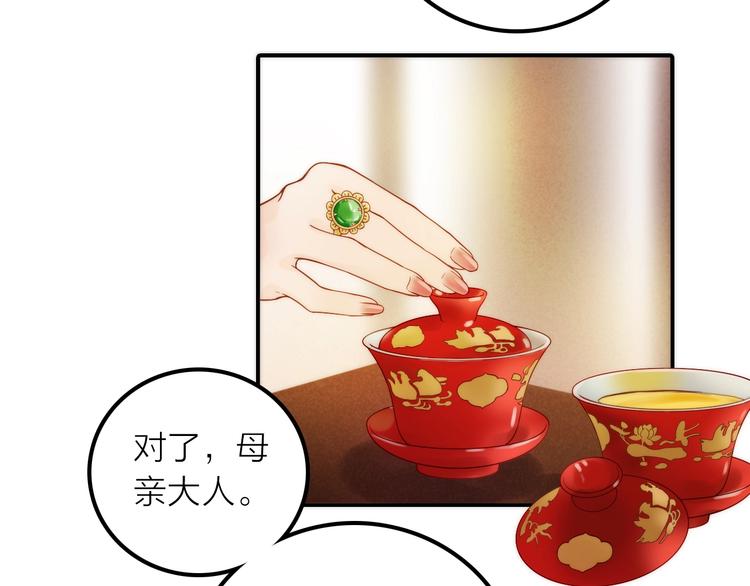 《抢个媳夫好过年》第27话 簮子的来历 第41页