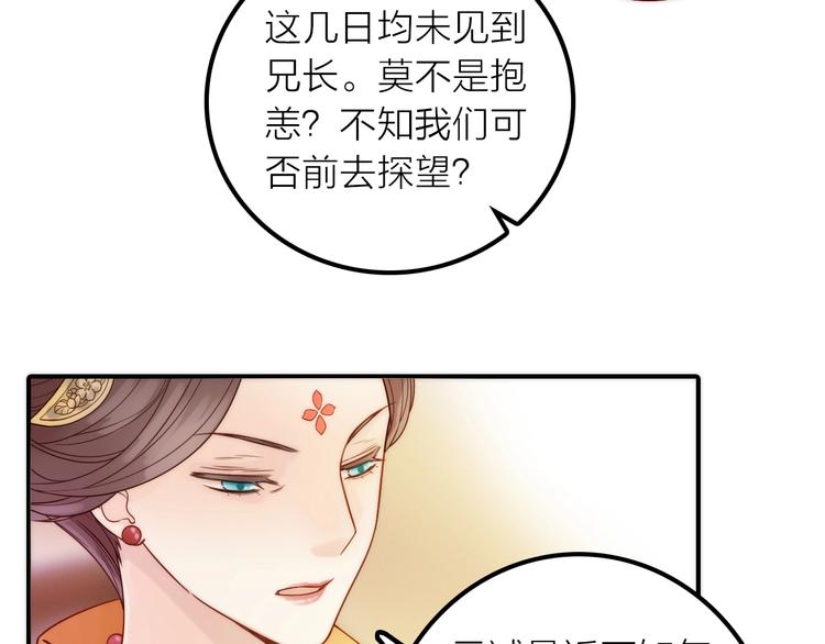 《抢个媳夫好过年》第27话 簮子的来历 第42页